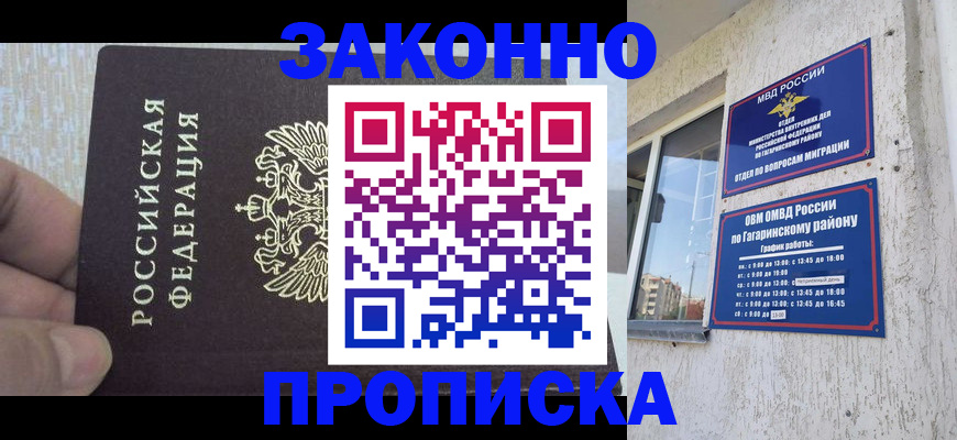 временная регистрация в квартире в Богородицке