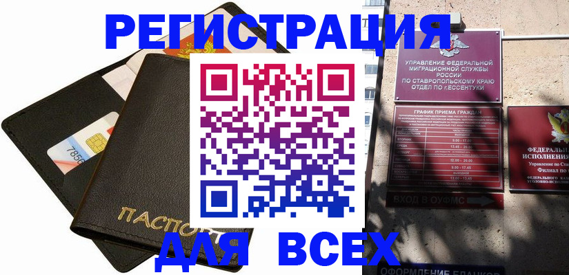 прописка для военкомата в Богородицке